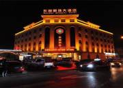 嘉峪关东瑚明珠大酒店 Donghu Mingzhu Hotel