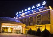 嘉峪关国际大酒店 Jiayuguan International Hotel