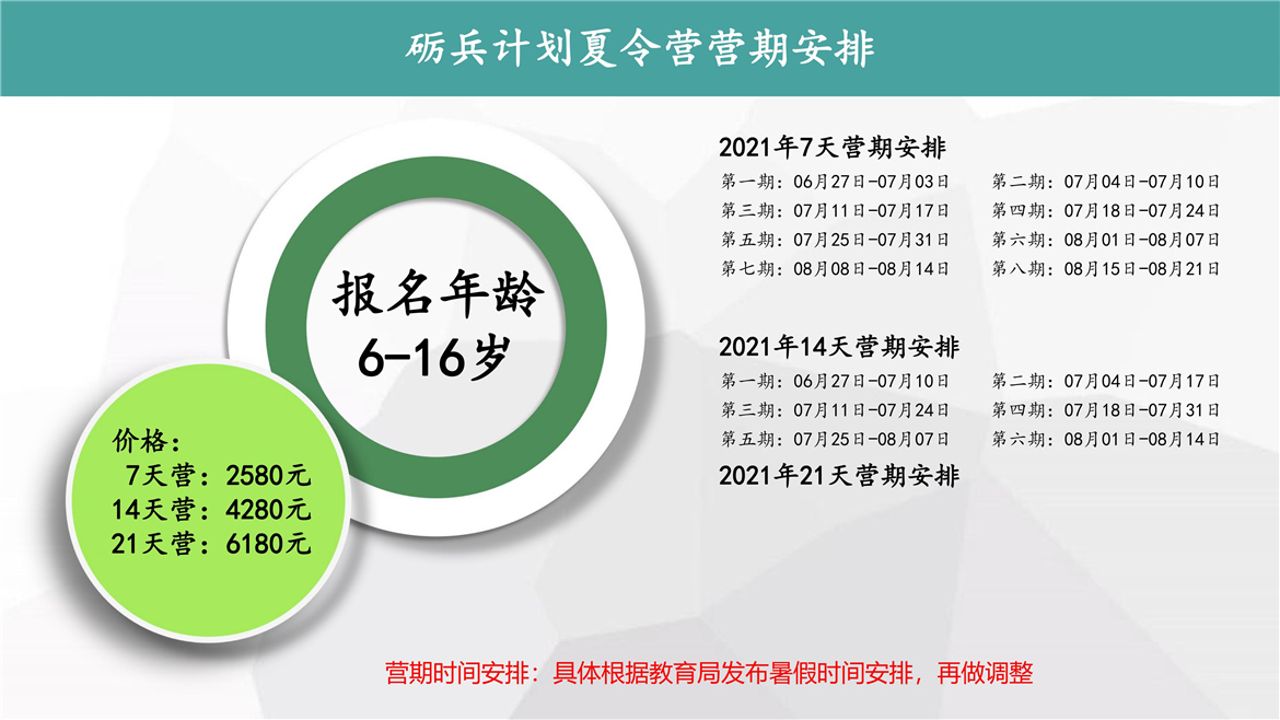 2021军事夏令营_32