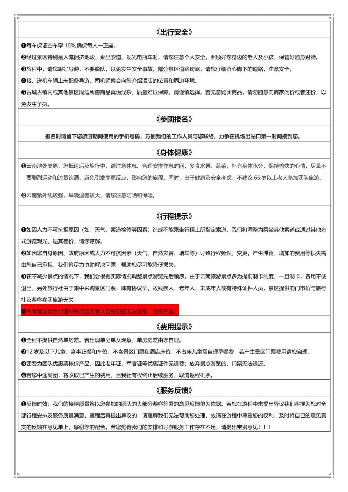 大牌CEO-1昆大丽双飞双动6天(1)(1)_08