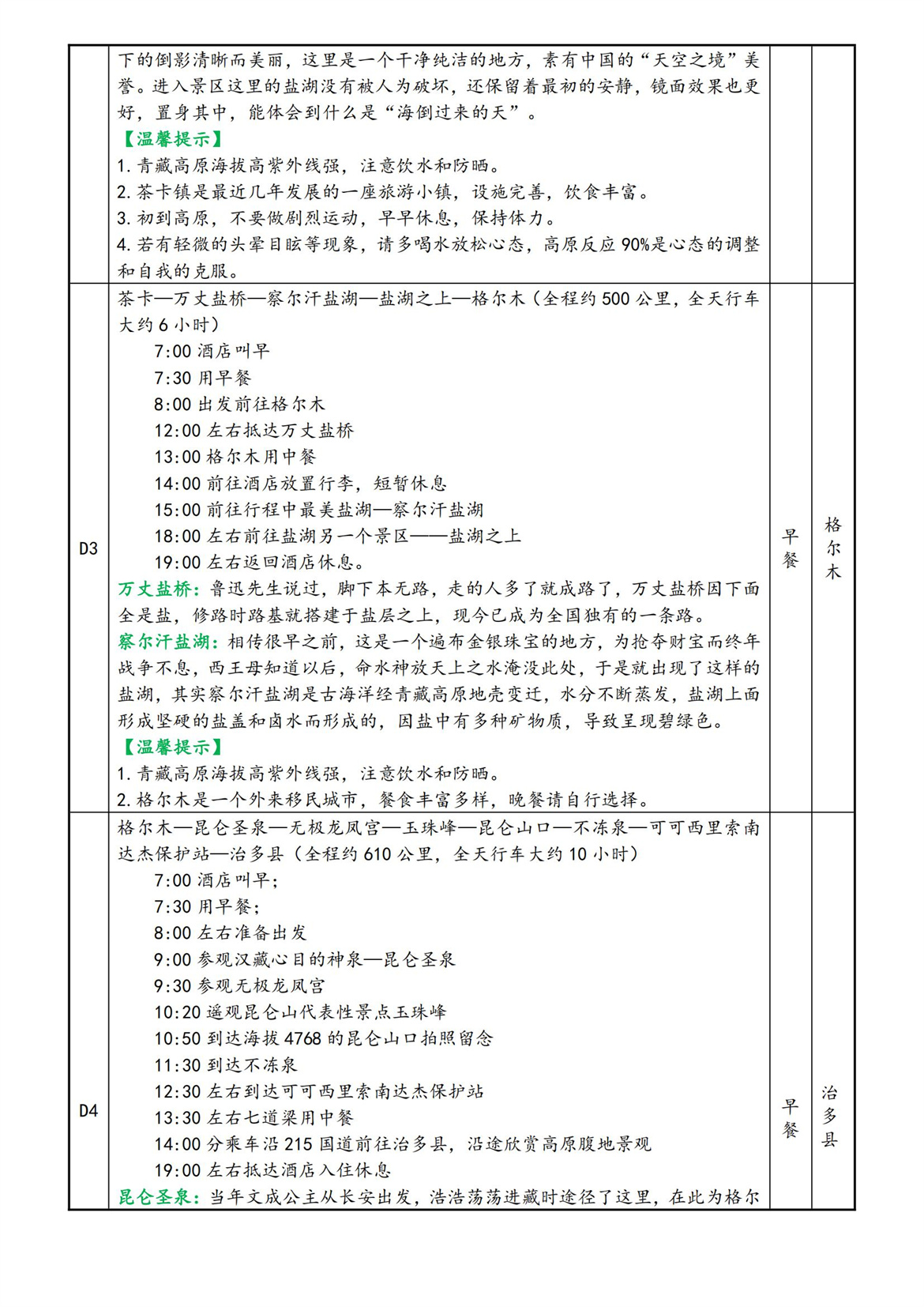 三江源9日游_03