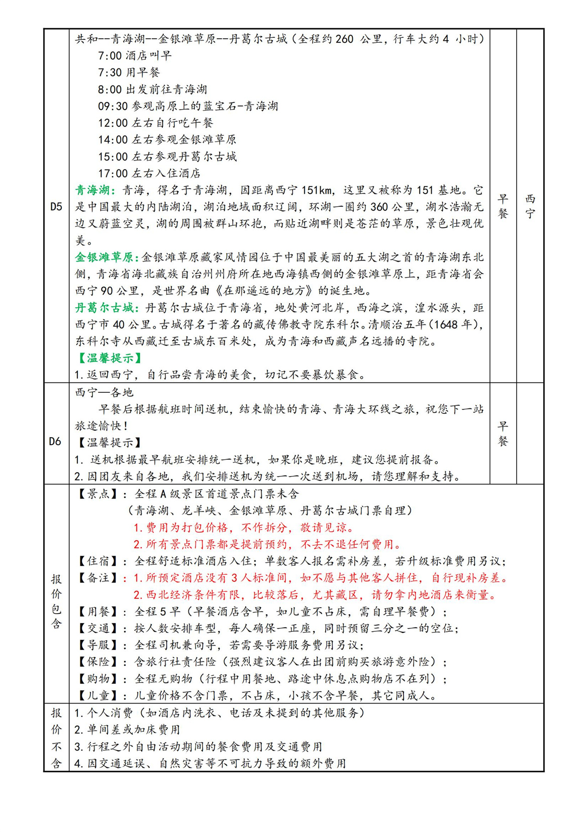 三江源6日_04