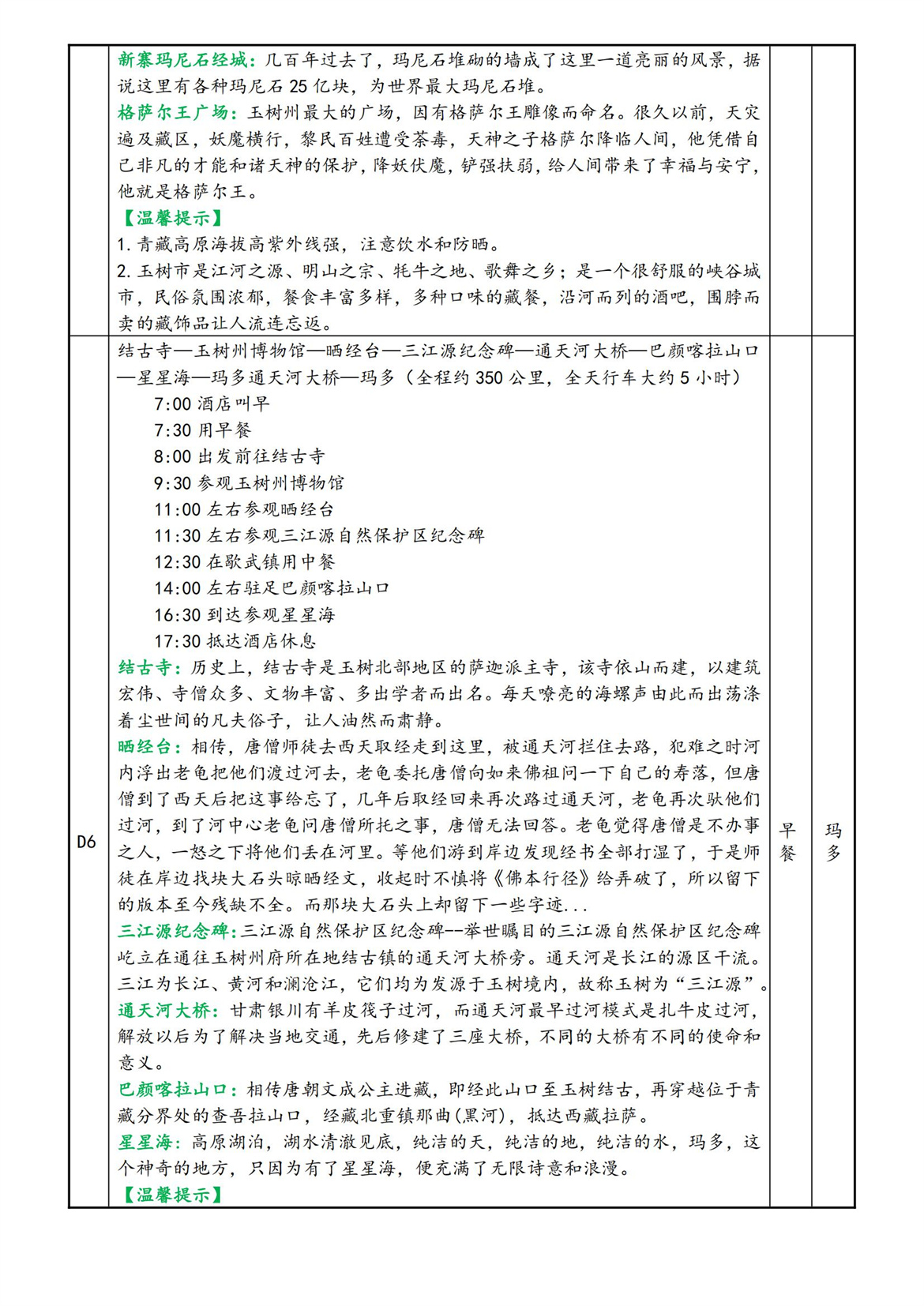 三江源9日游_05