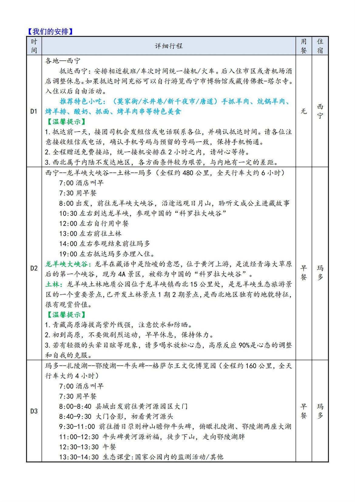 三江源6日_02