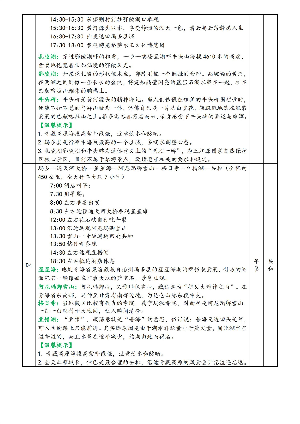 三江源6日_03