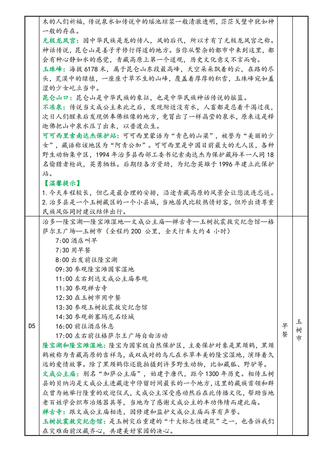 三江源9日游_04