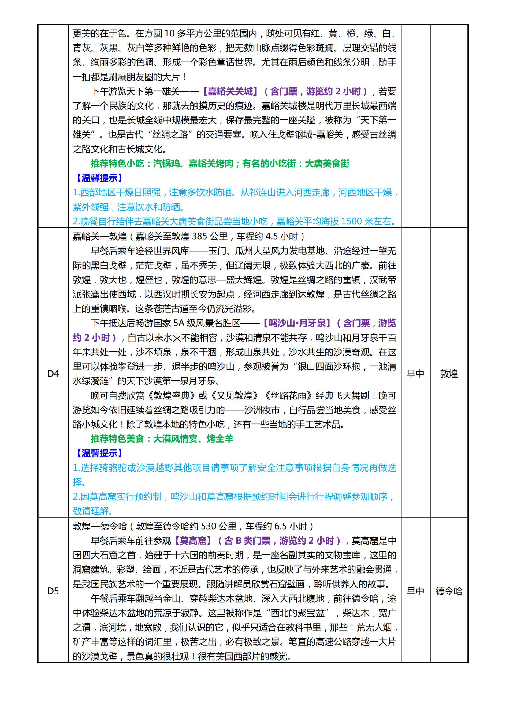 行走甘青8日游_02