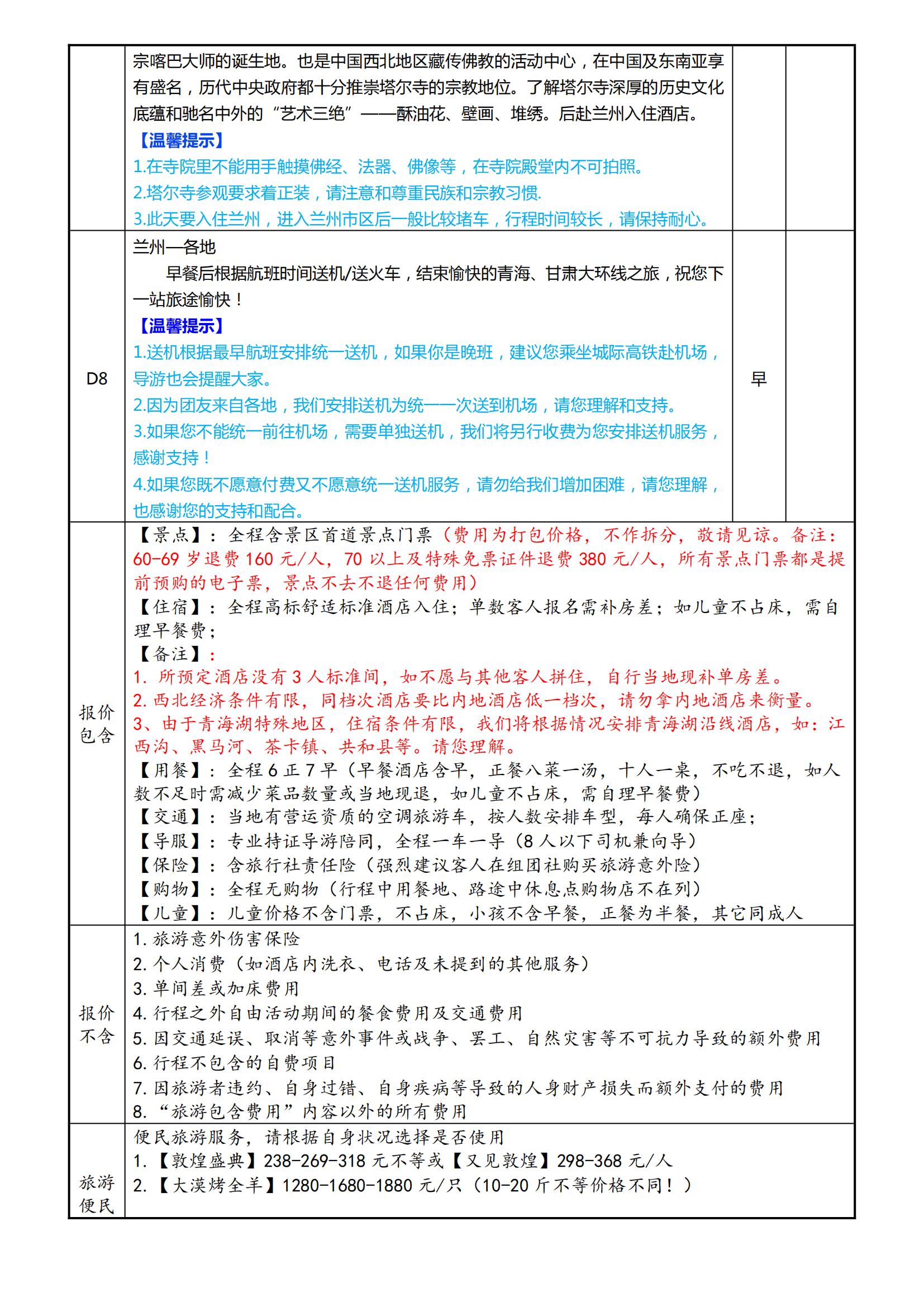 行走甘青8日游_04