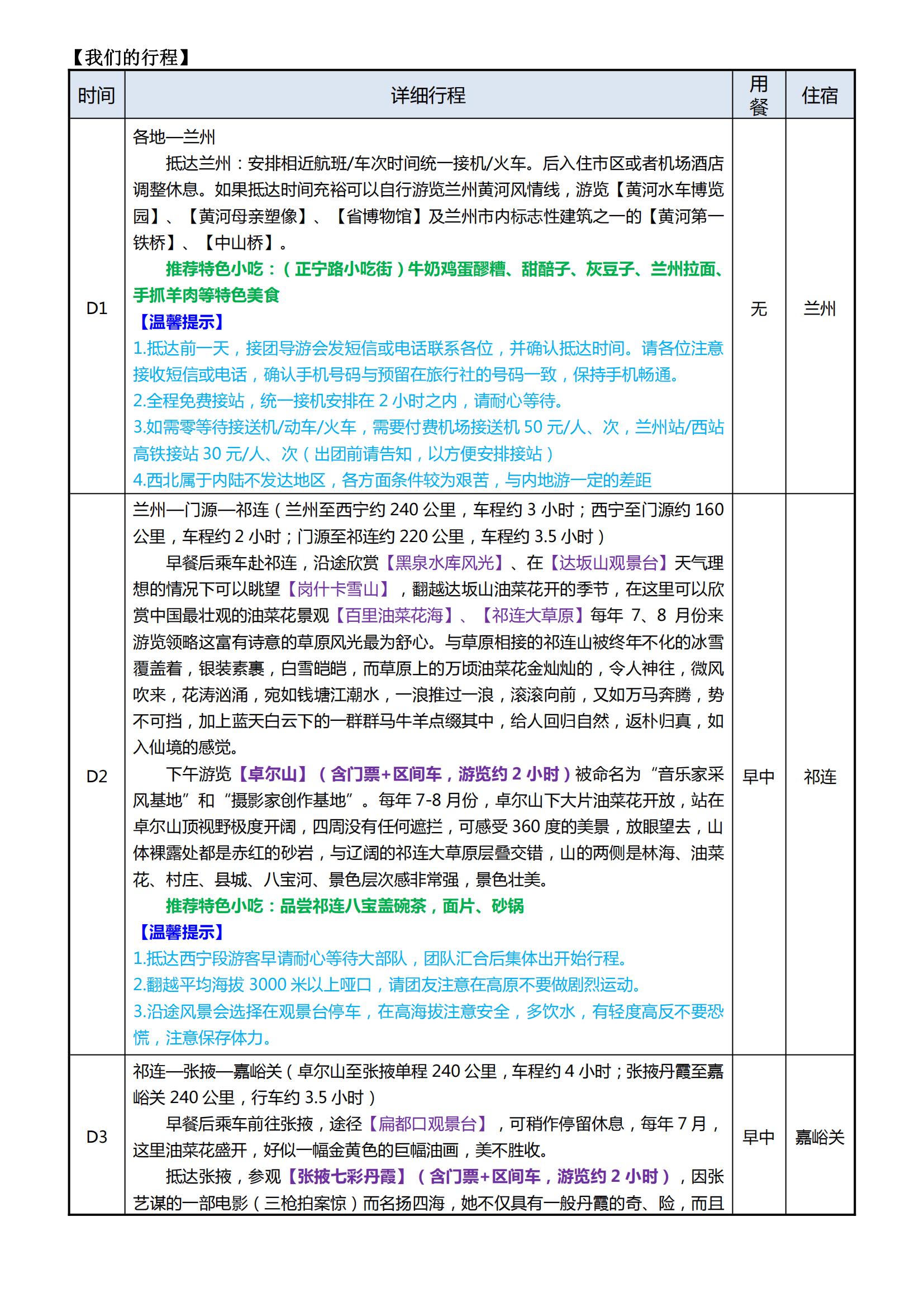 行走甘青8日游_01