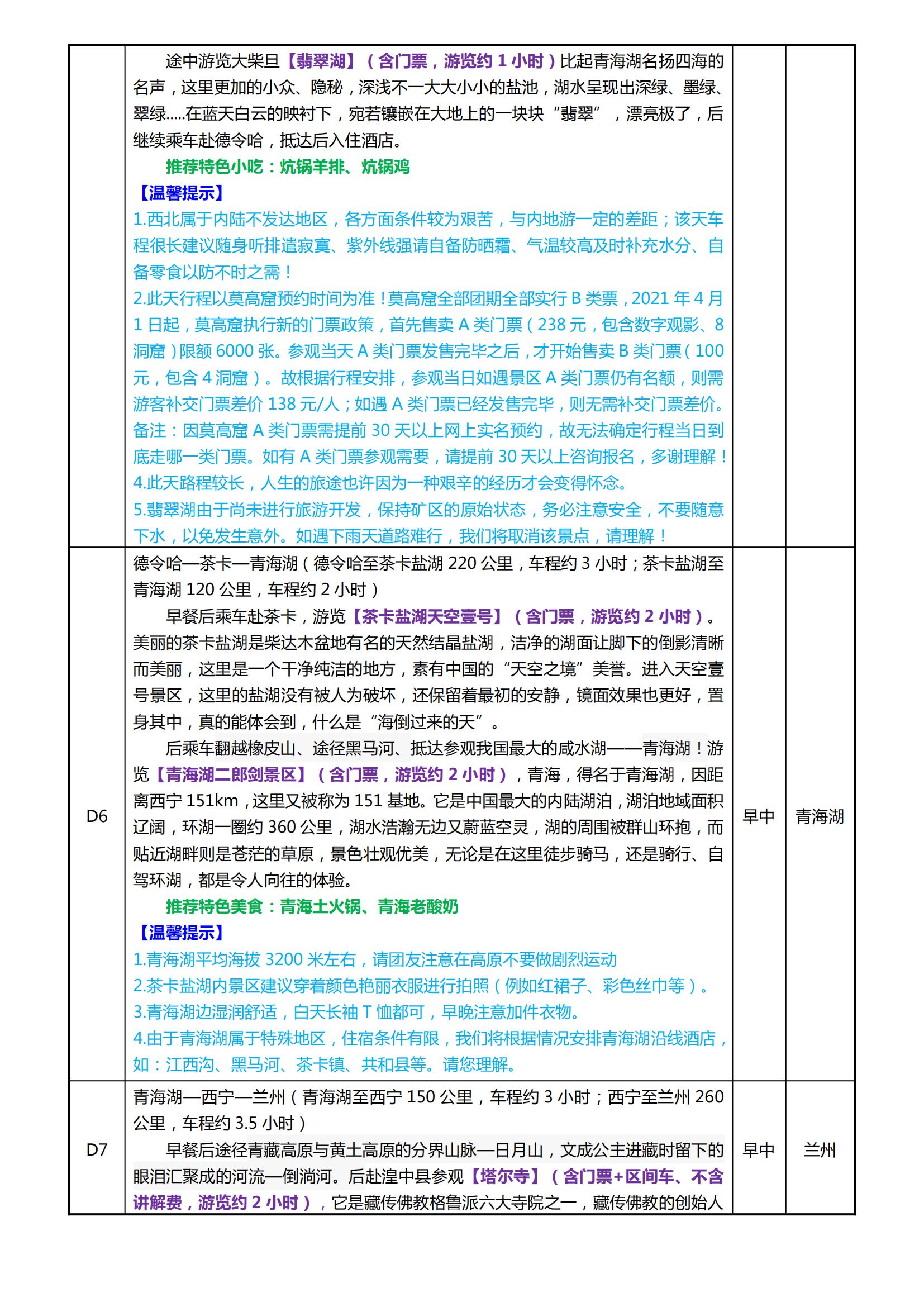 行走甘青8日游_03