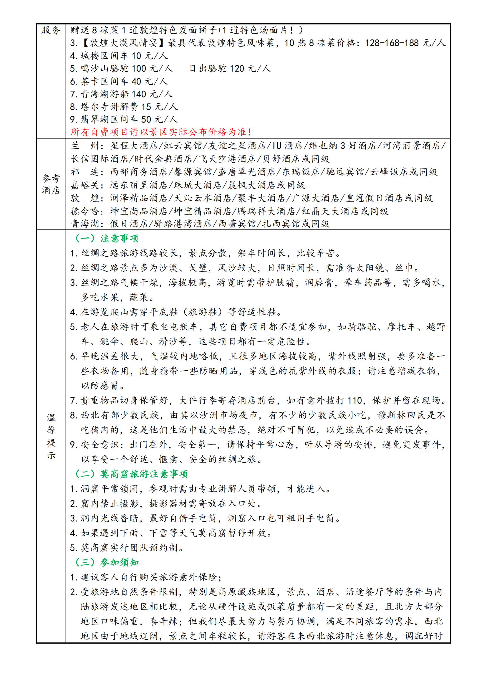 行走甘青8日游_05